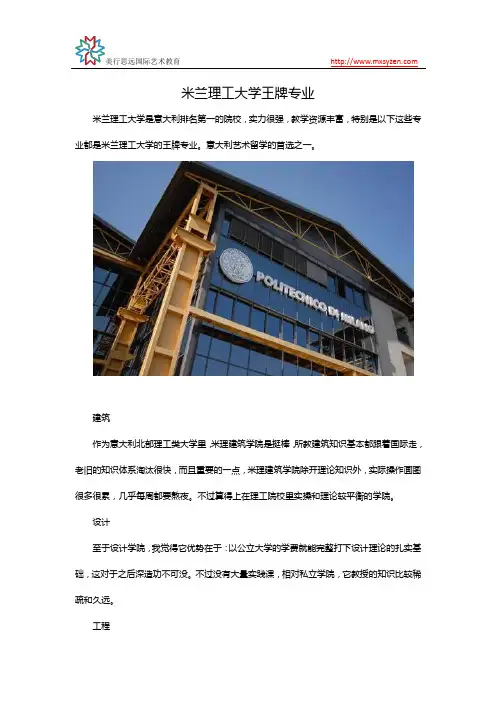 米兰理工大学王牌专业