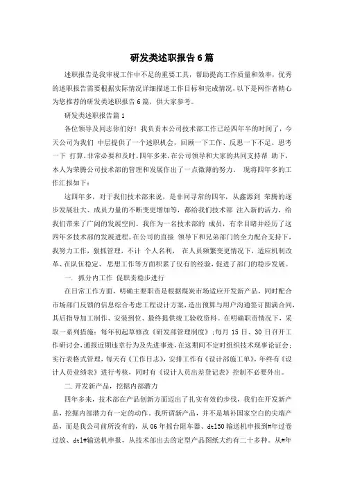 研发类述职报告6篇