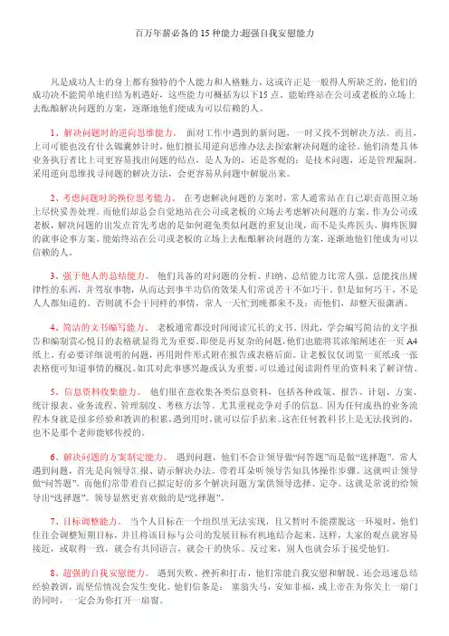 必备的15种能力超强自我安慰能力