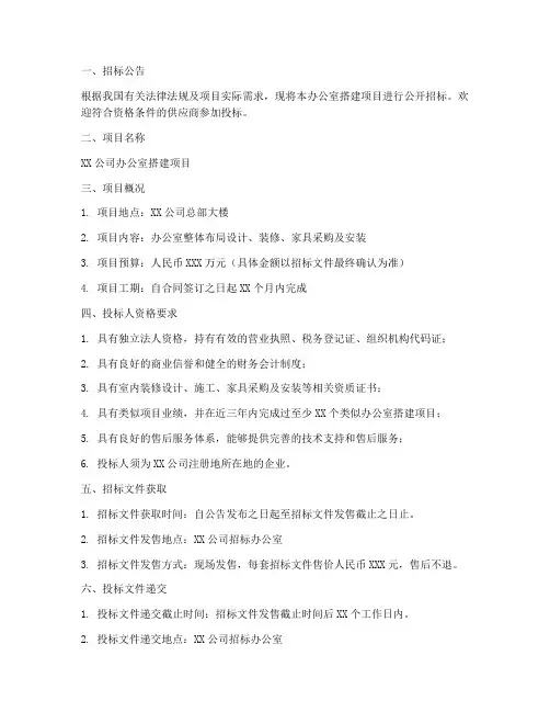 搭建办公室招标文件