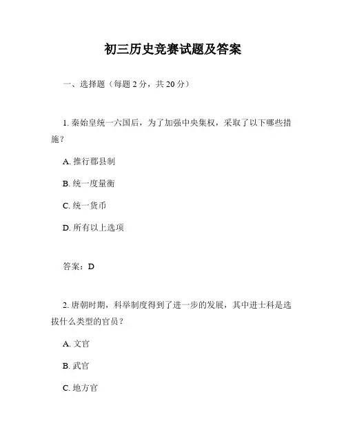 初三历史竞赛试题及答案