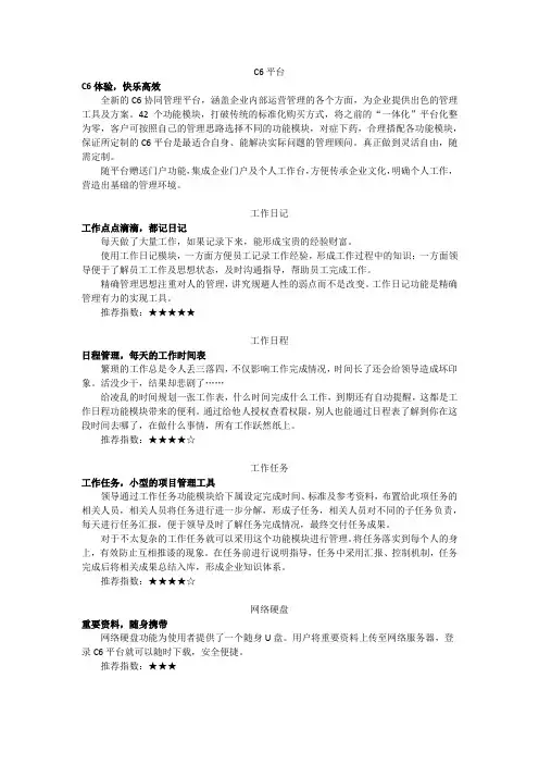 金和软件C6模块介绍