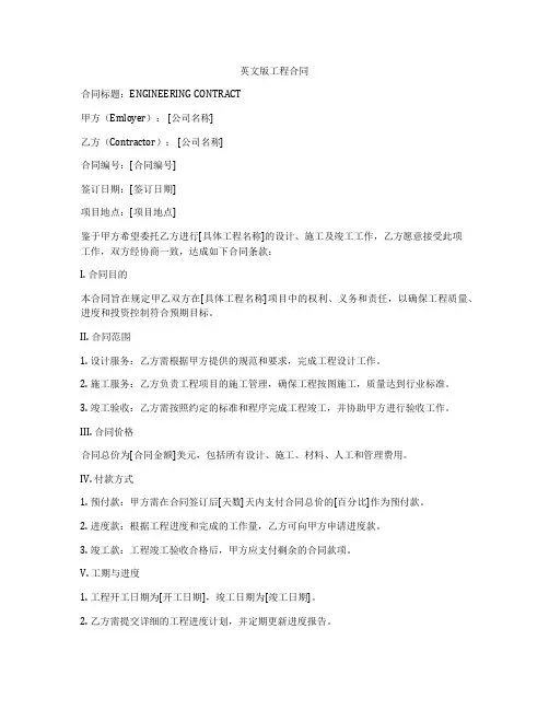 英文版工程合同