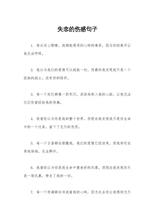 失恋的伤感句子