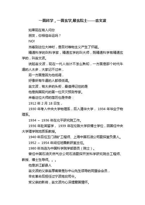 一面科学，一面玄学,最玄院士——翁文波