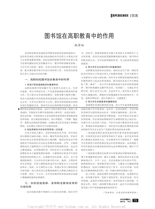 图书馆在高职教育中的作用