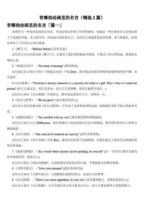 有哪些动画里的名言(精选2篇)