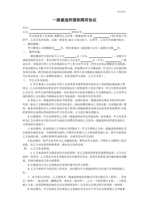 一级建造师兼职聘用协议(转注挂项目)