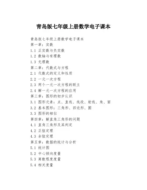 青岛版七年级上册数学电子课本