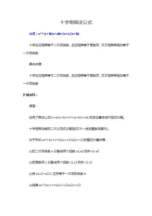 十字相乘法公式