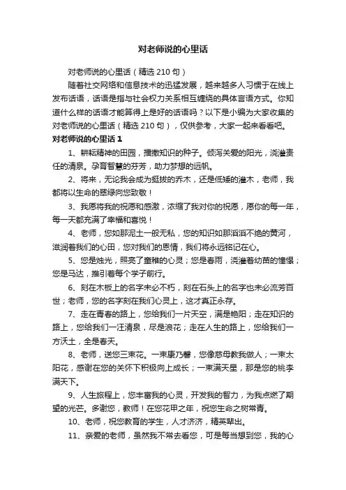 对老师说的心里话