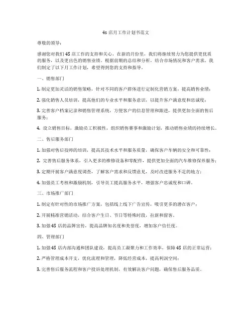 4s店月工作计划书范文