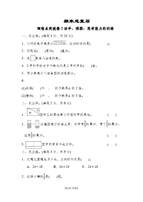 三年级上册数学试题期末总复习重难点突破2∣人教新课标