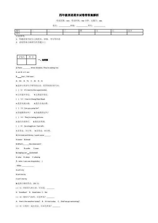 四年级英语期末试卷带答案解析
