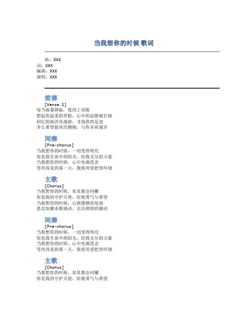 《当我想你的时候》歌词