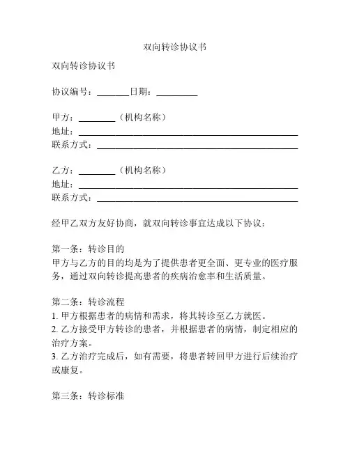双向转诊协议书