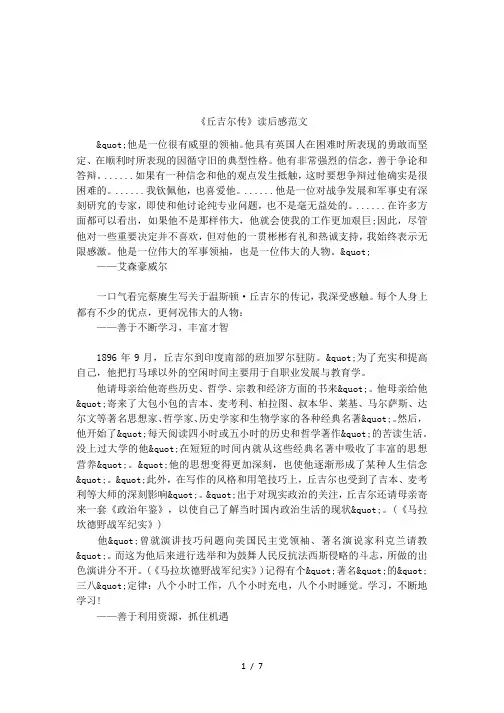 《丘吉尔传》读后感范文