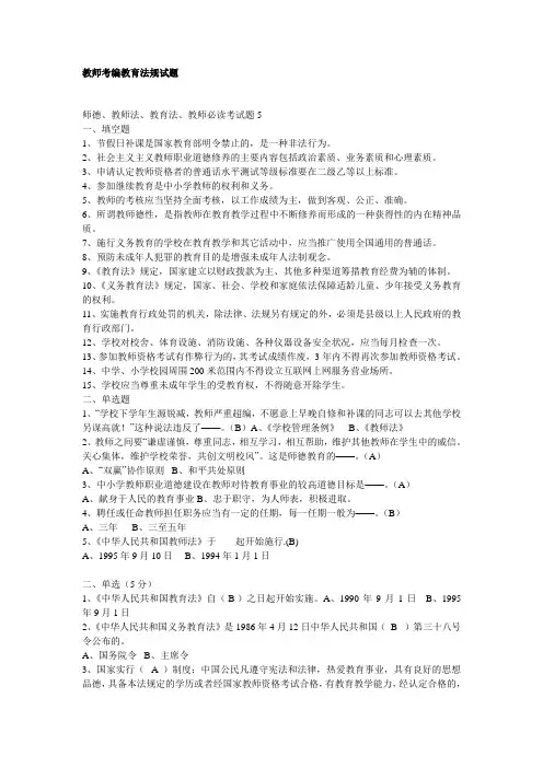 上海教师考编教育法规试题