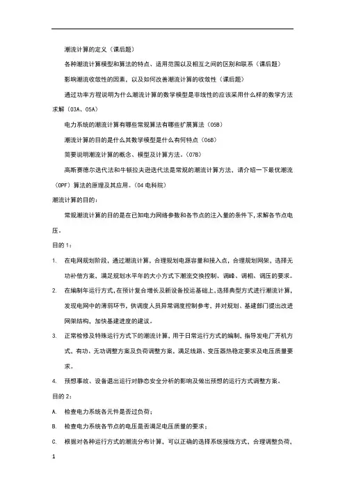 潮流计算问题