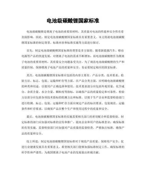 电池级碳酸锂国家标准
