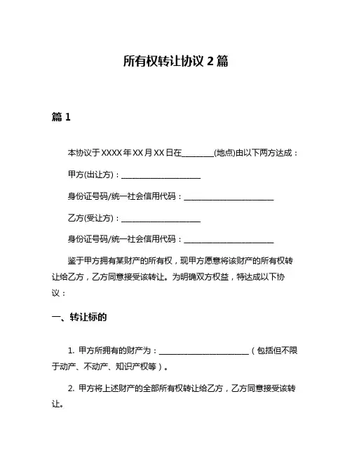 所有权转让协议2篇