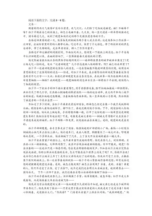 《平凡的世界(节选)》双文本阅读训练及答案