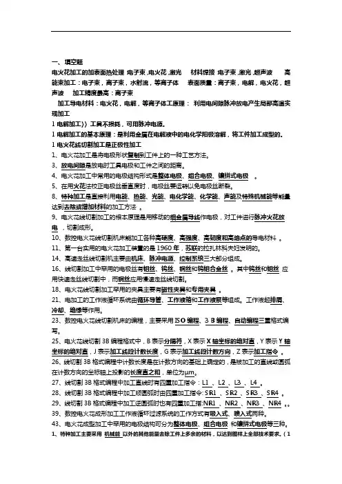 特种加工考试题(卷)和答案解析