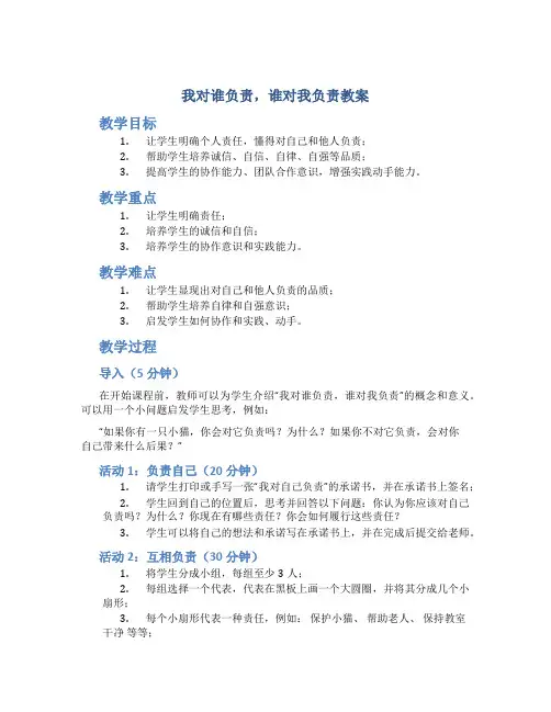 我对谁负责谁对我负责教案