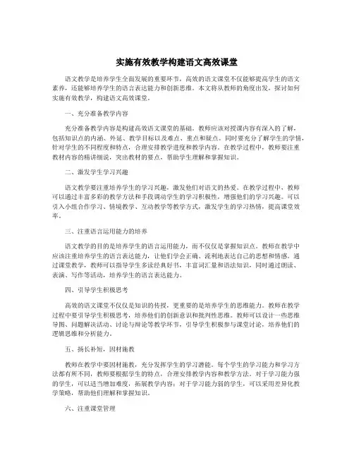 实施有效教学构建语文高效课堂