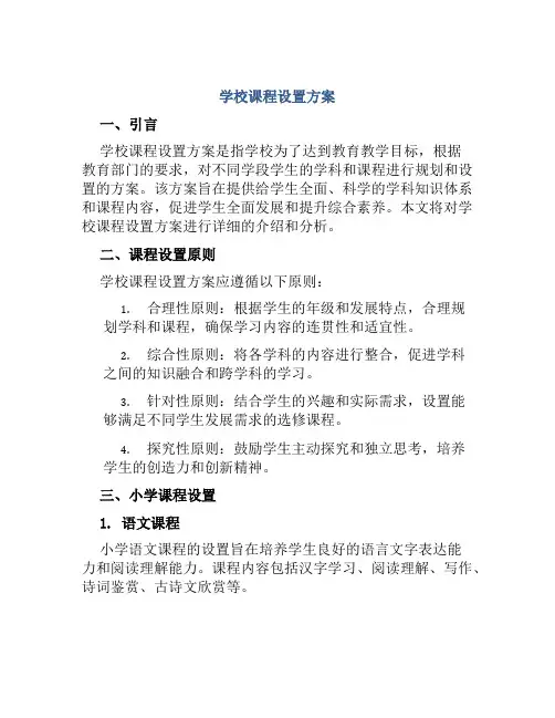 学校课程设置方案