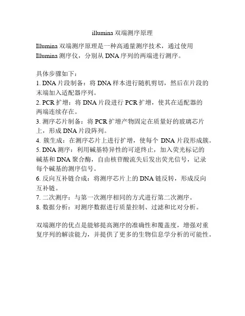 illumina双端测序原理