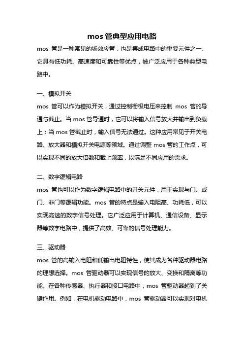 mos管典型应用电路