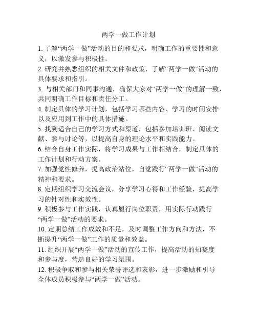 两学一做工作计划