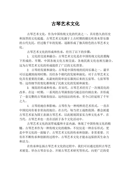 古琴艺术文化