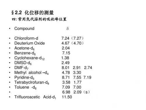 波谱分析-本科(5)