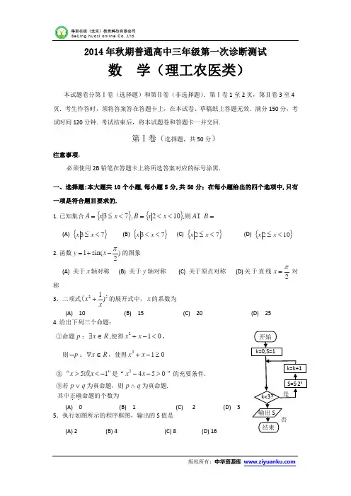 四川省宜宾市2015届高三第一次诊断考试数学理试题 Word版含答案