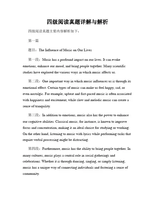 四级阅读真题详解与解析