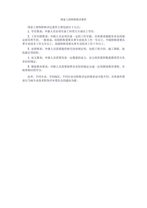 国家工程师职称评条件