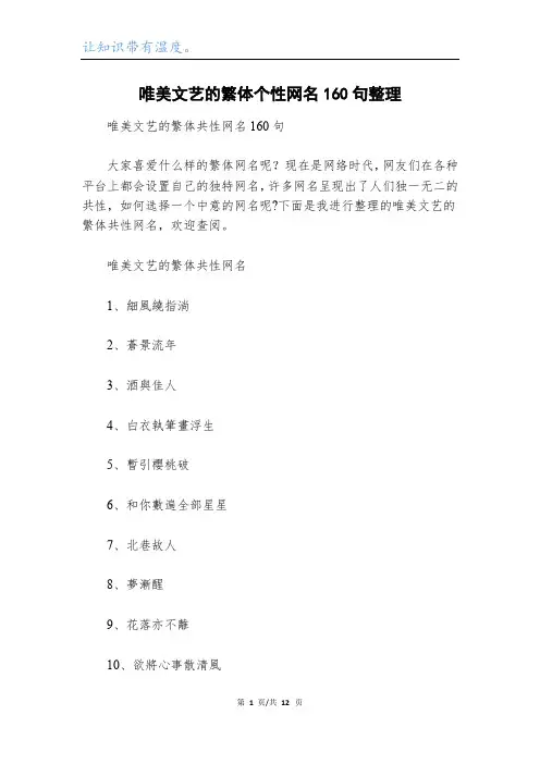 唯美文艺的繁体个性网名160句整理