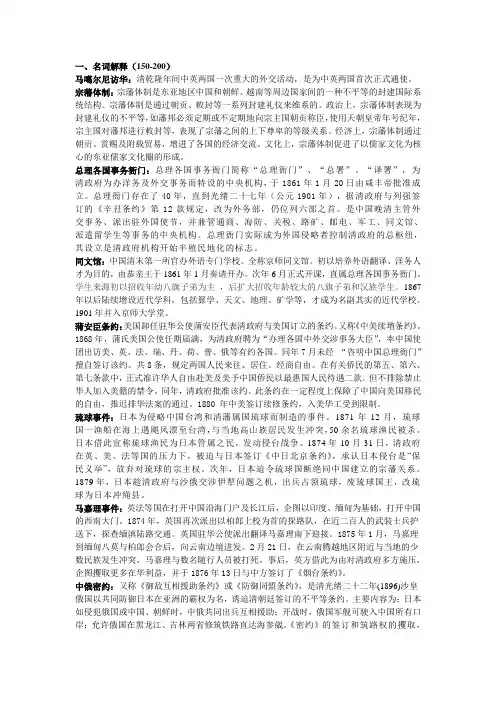 中国近现代外交史考试总结