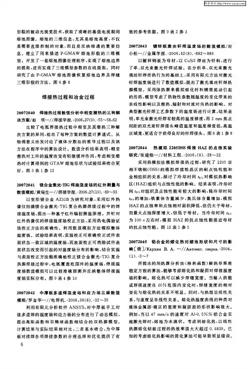 焊接热过程和冶金过程