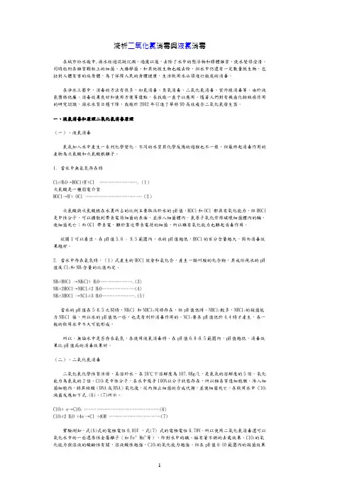 浅析二氧化氯消毒与液氯消毒