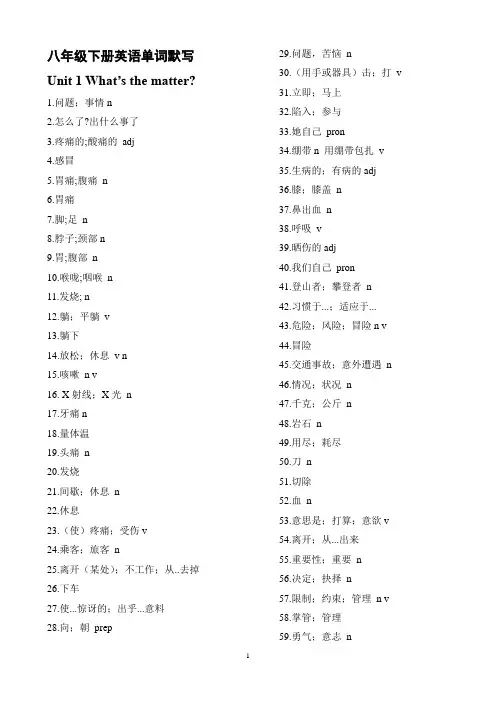 新人教版新目标英语八年级下册单词默写表(很实用)