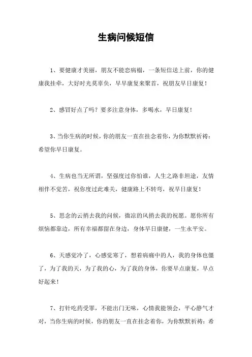 生病问候短信_1