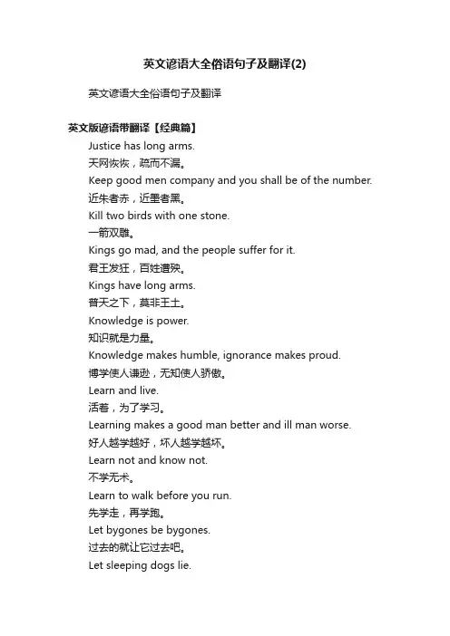 英文谚语大全俗语句子及翻译