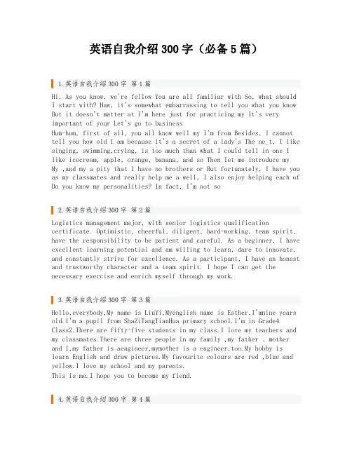 英语自我介绍300字(必备5篇)