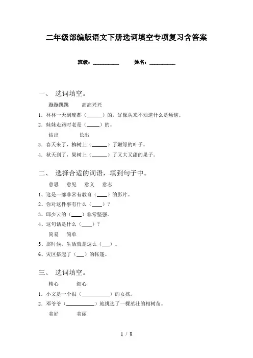 二年级部编版语文下册选词填空专项复习含答案