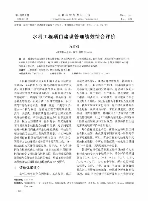 水利工程项目建设管理绩效综合评价