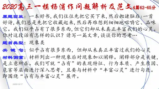 2020高三二模杨浦作文题解析及范文(一本好书……)