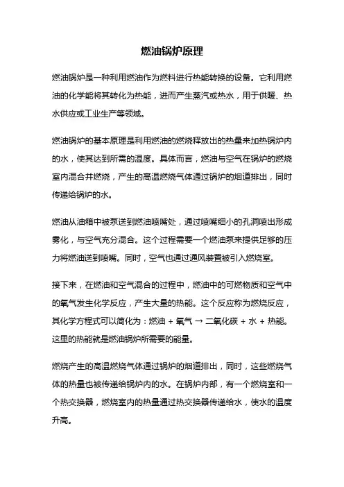 燃油锅炉原理